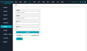 萬寧ERP電子商務(wù)系統(tǒng)與CRM客戶管理系統(tǒng)的整合應(yīng)用